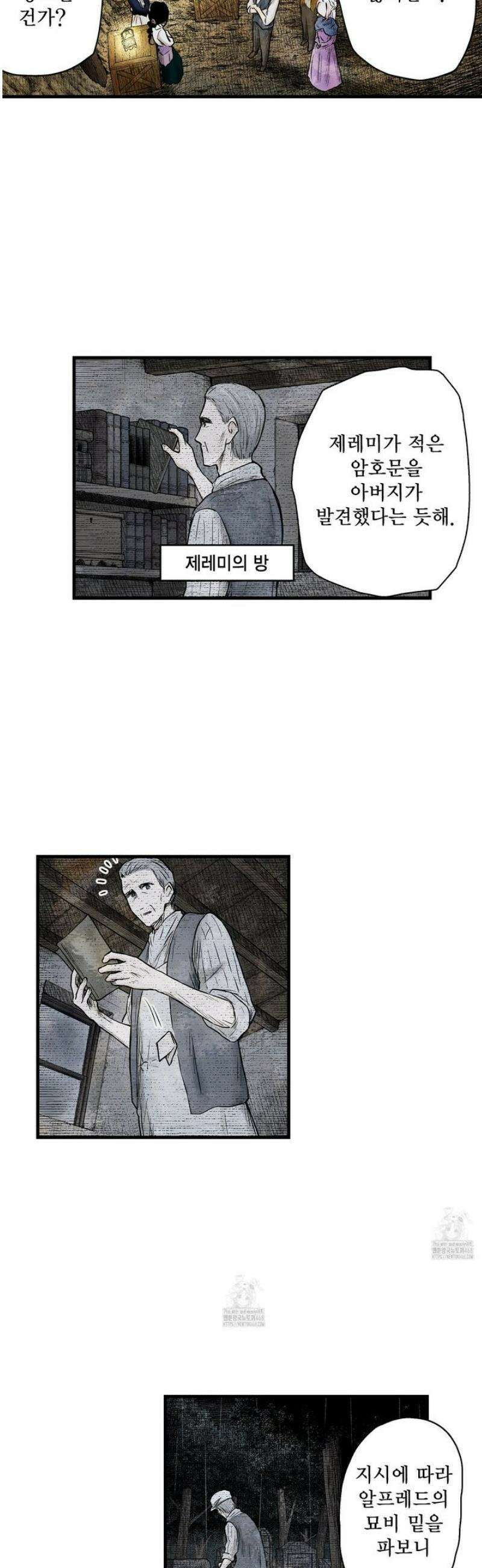 섀도 하우스 226화 11