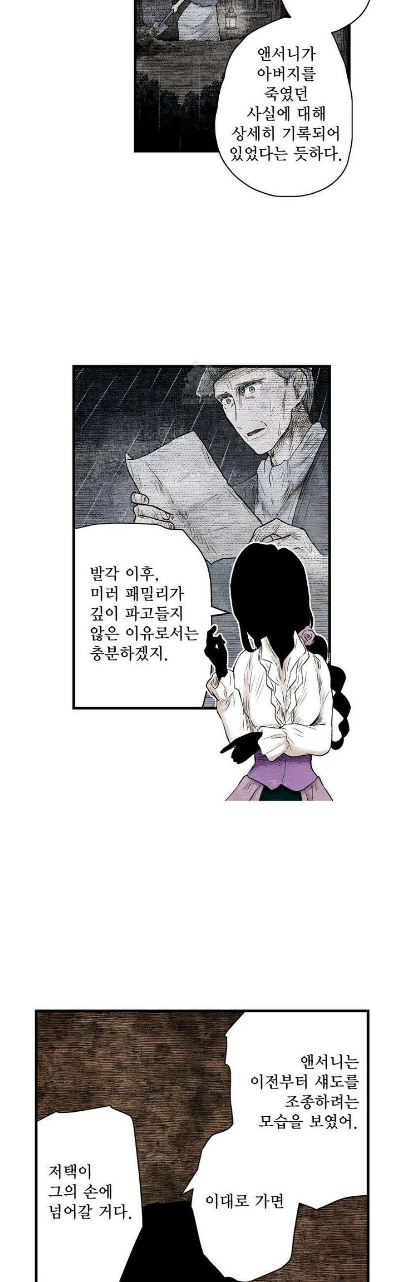 섀도 하우스 226화 12