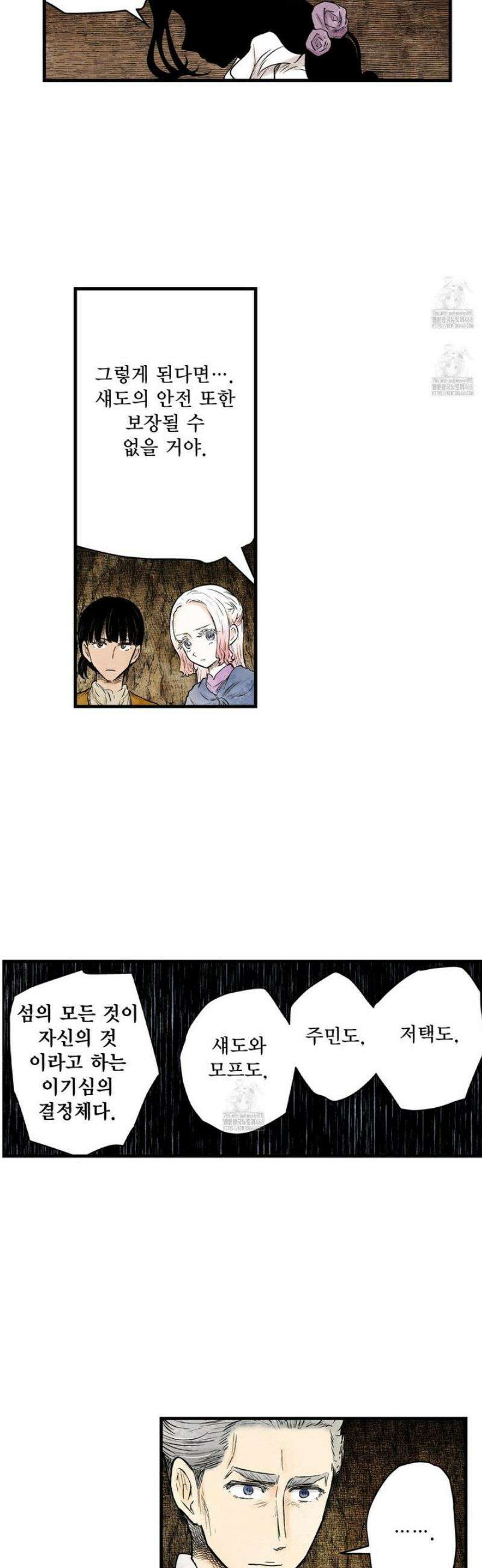 섀도 하우스 226화 13
