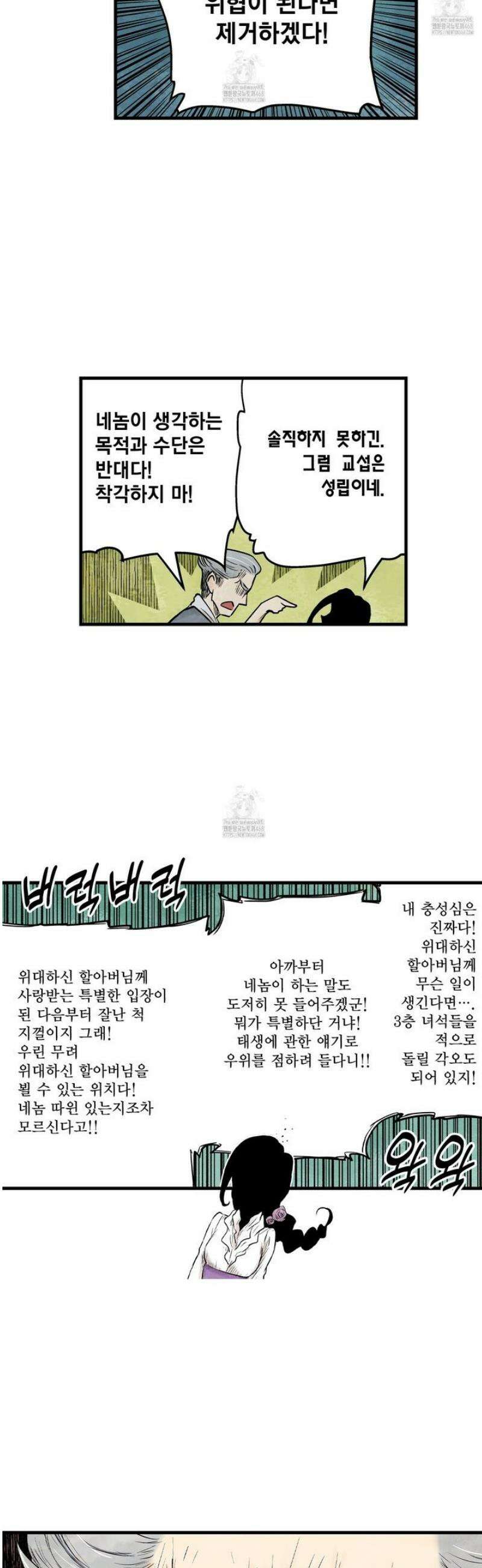 섀도 하우스 226화 16