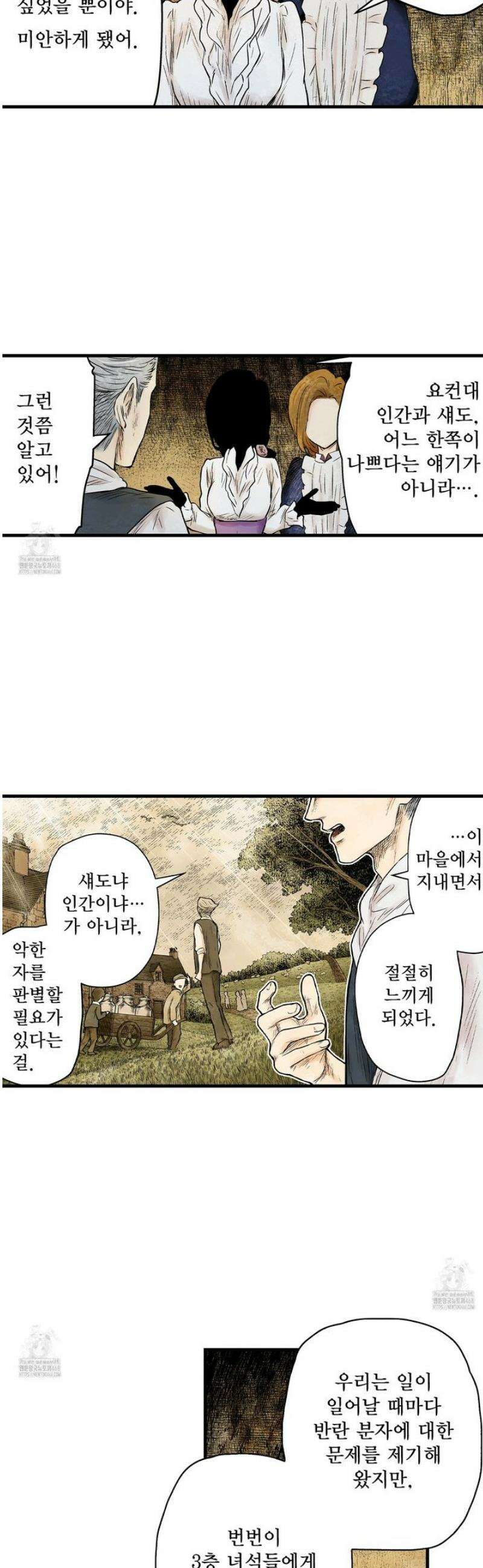 섀도 하우스 226화 18