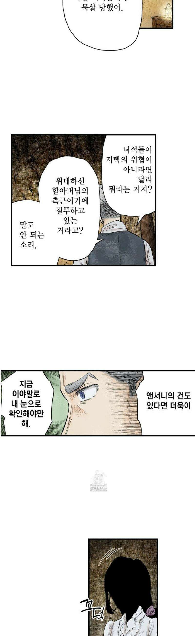 섀도 하우스 226화 19