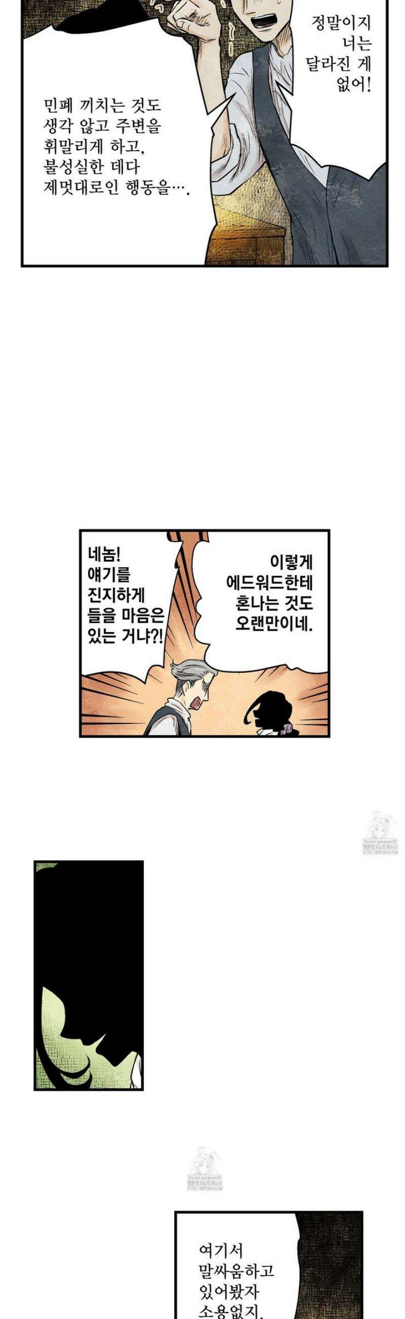 섀도 하우스 226화 21