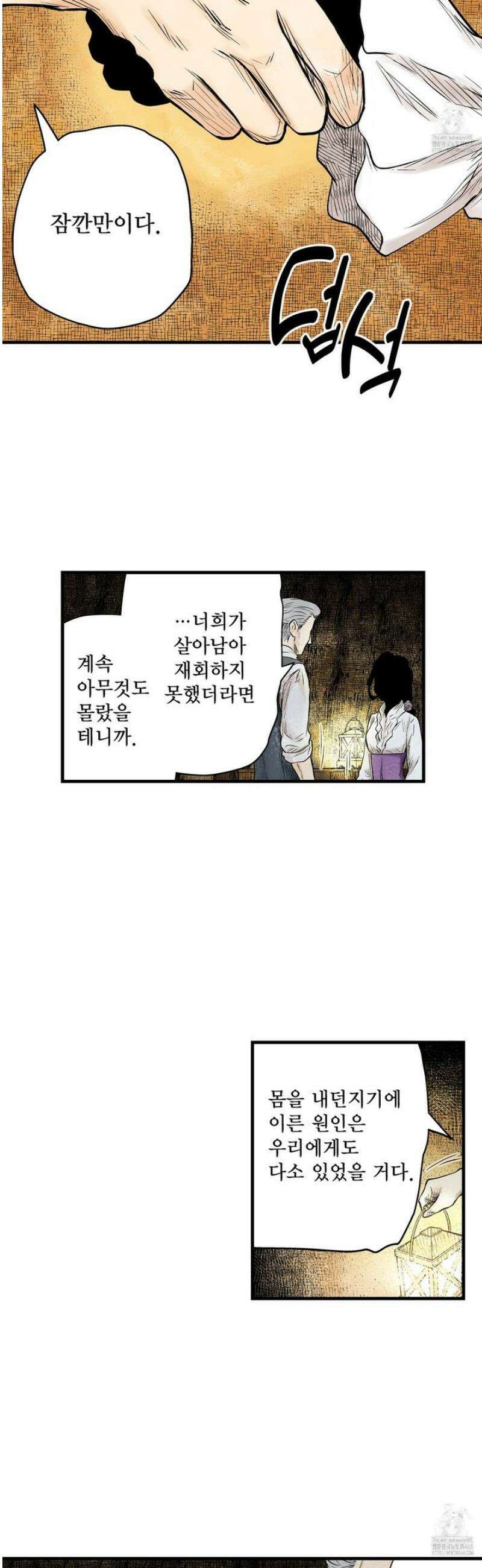 섀도 하우스 226화 23