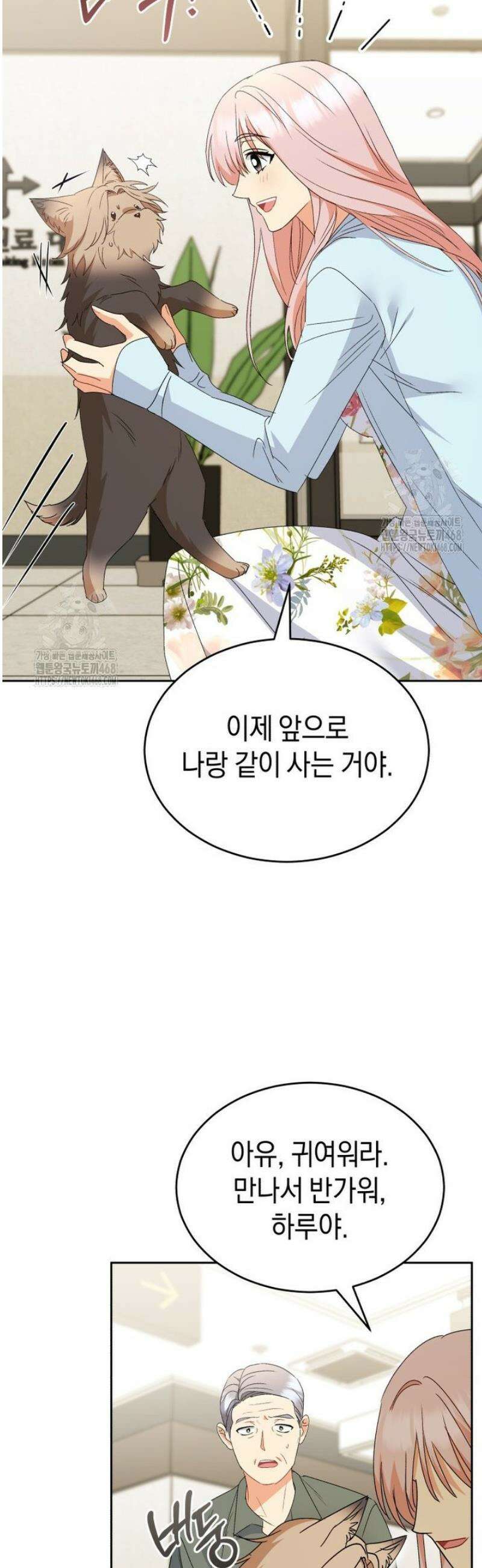 수의사님! 안녕하세요? 104화 2