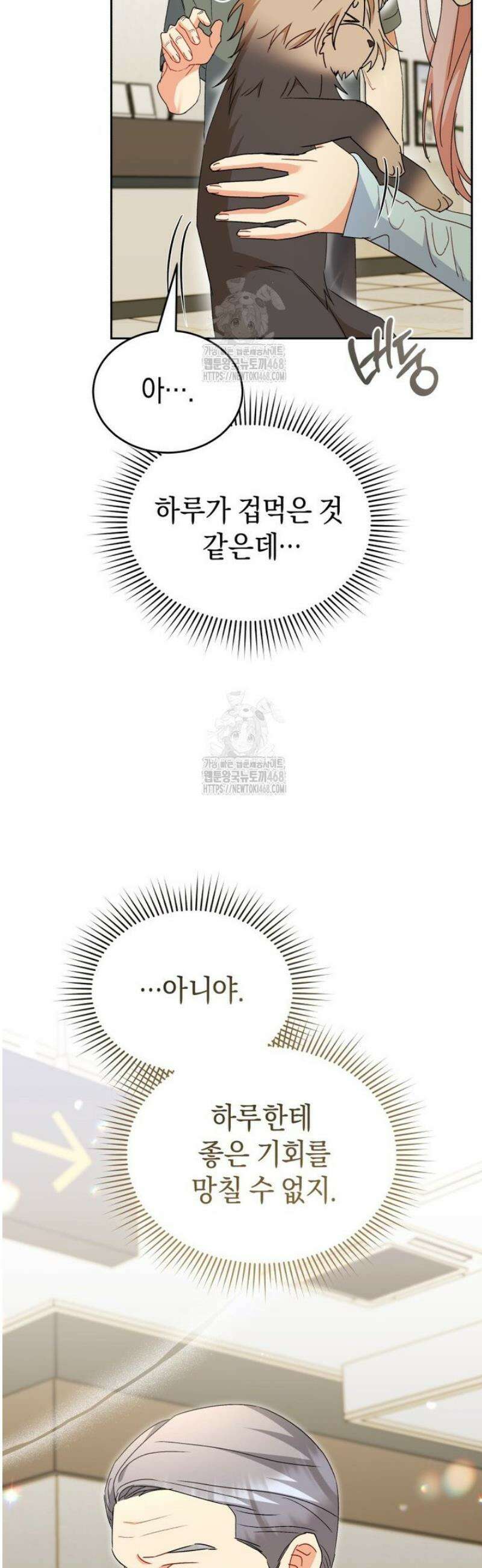 수의사님! 안녕하세요? 104화 3