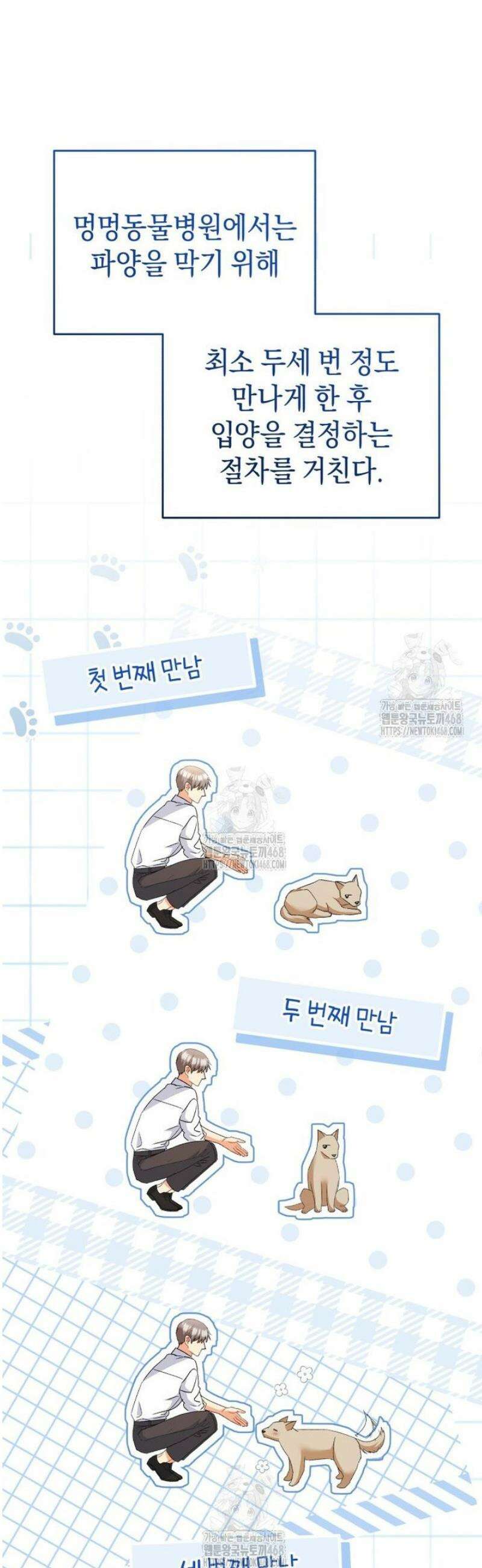 수의사님! 안녕하세요? 104화 5