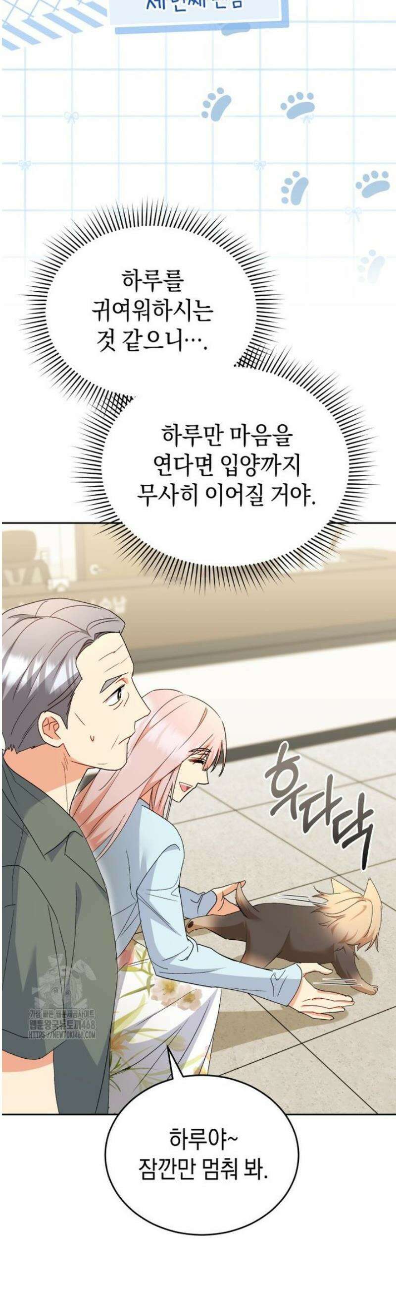 수의사님! 안녕하세요? 104화 6