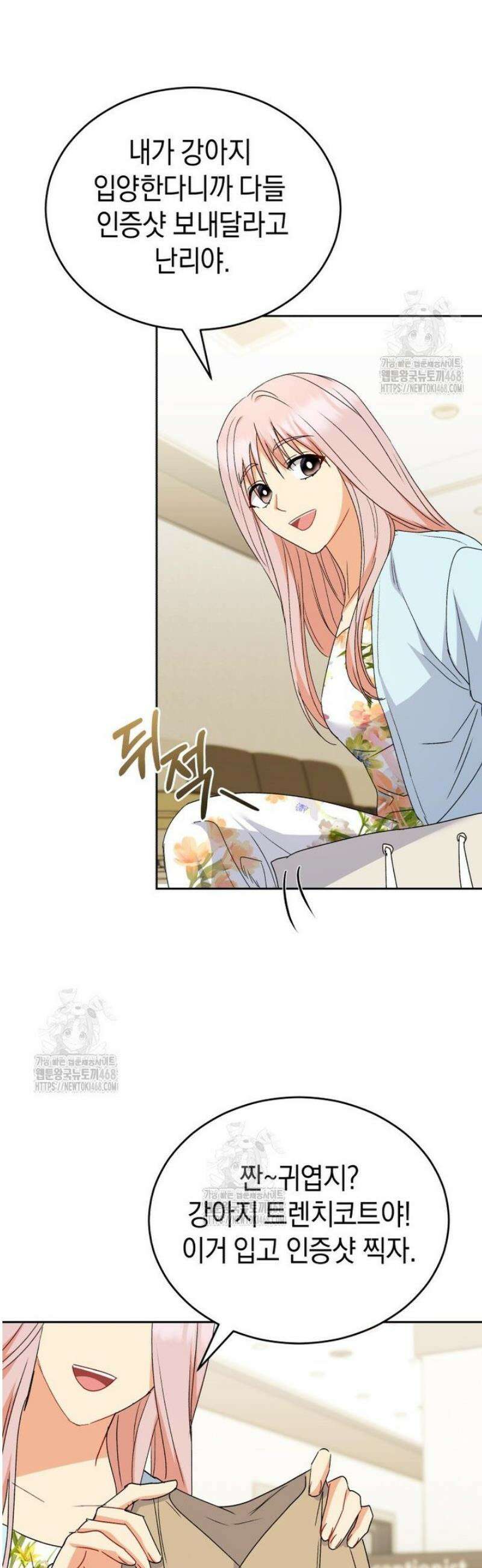 수의사님! 안녕하세요? 104화 7