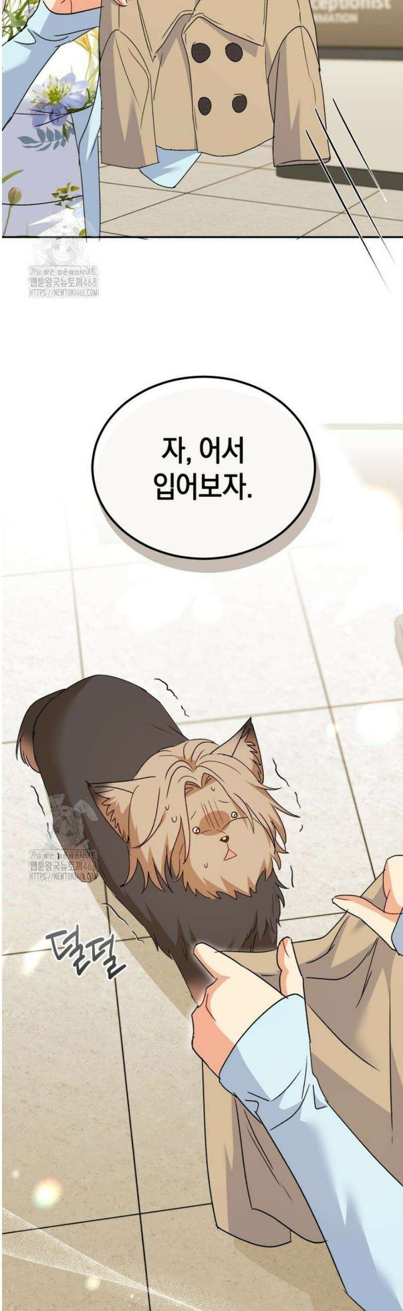 수의사님! 안녕하세요? 104화 8