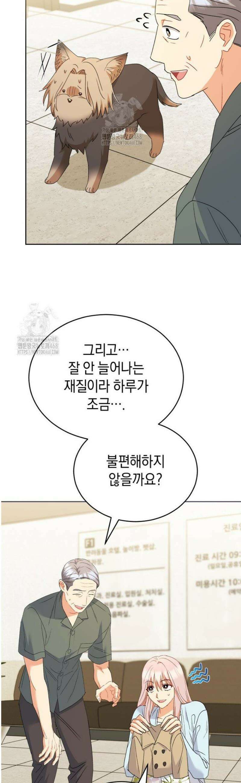 수의사님! 안녕하세요? 104화 10