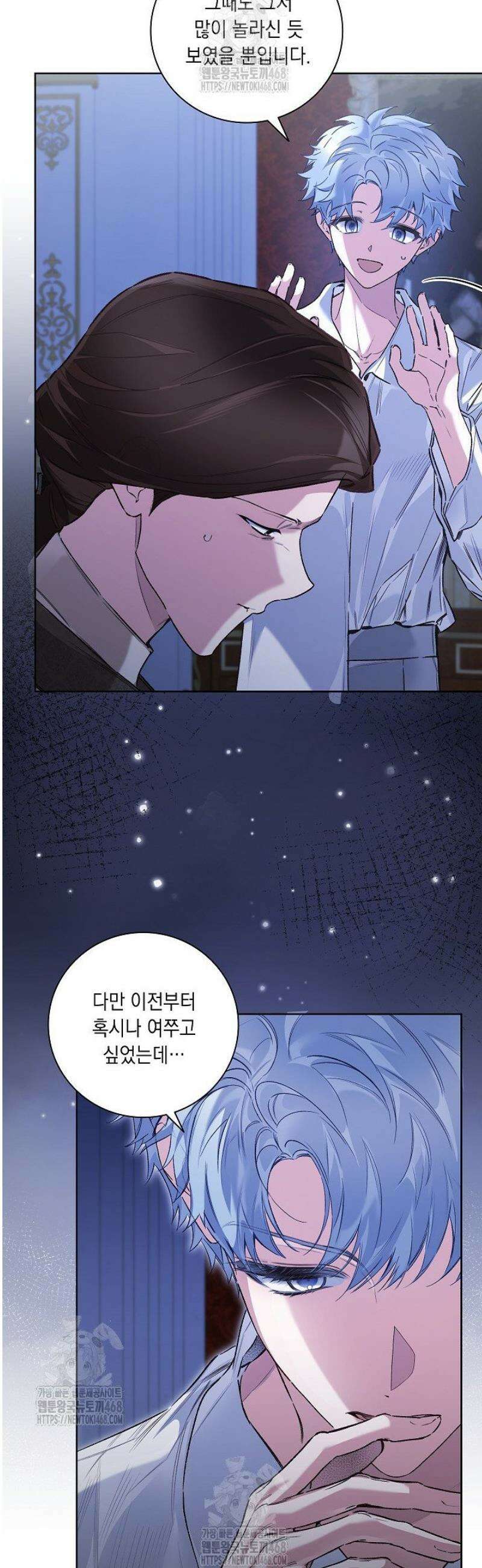 전생의 원수가 아빠라고요? 64화 9