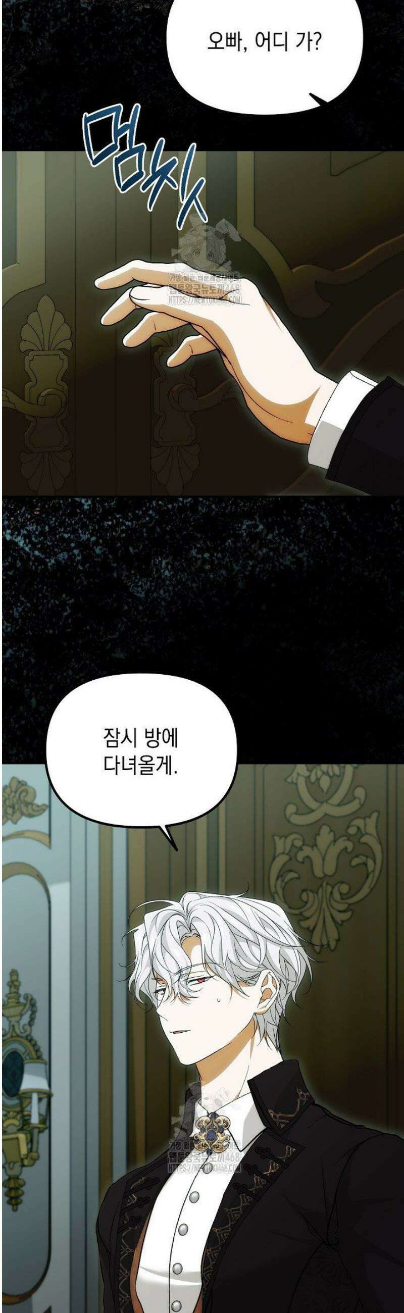 이런 역하렘은 싫어요 32화 2