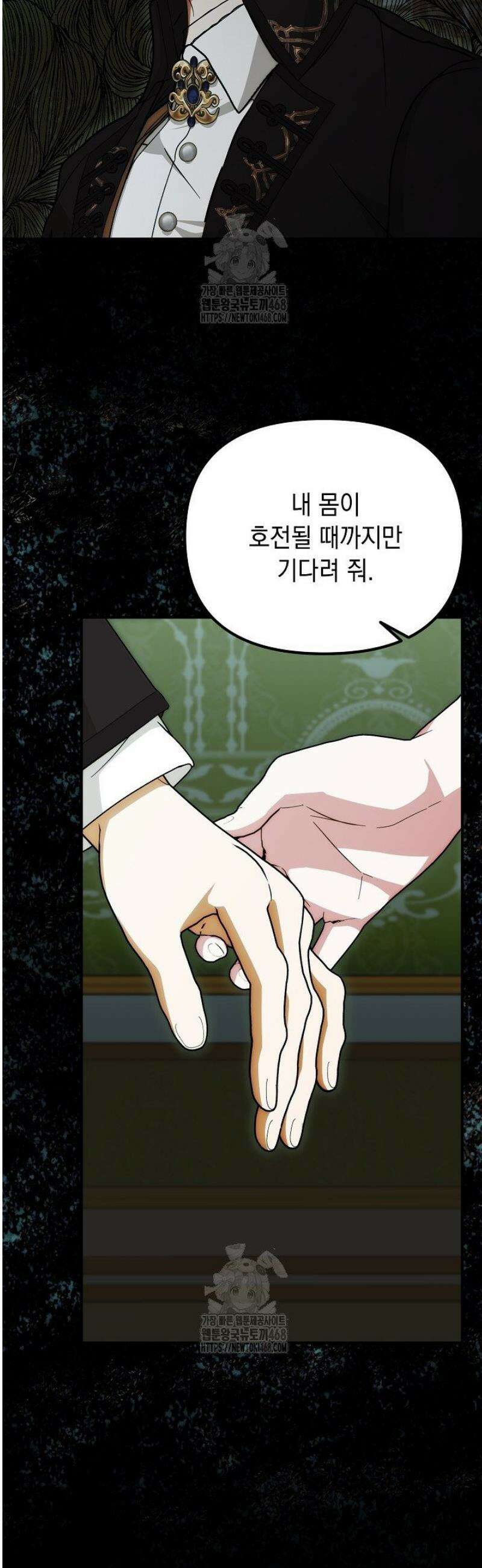 이런 역하렘은 싫어요 32화 7