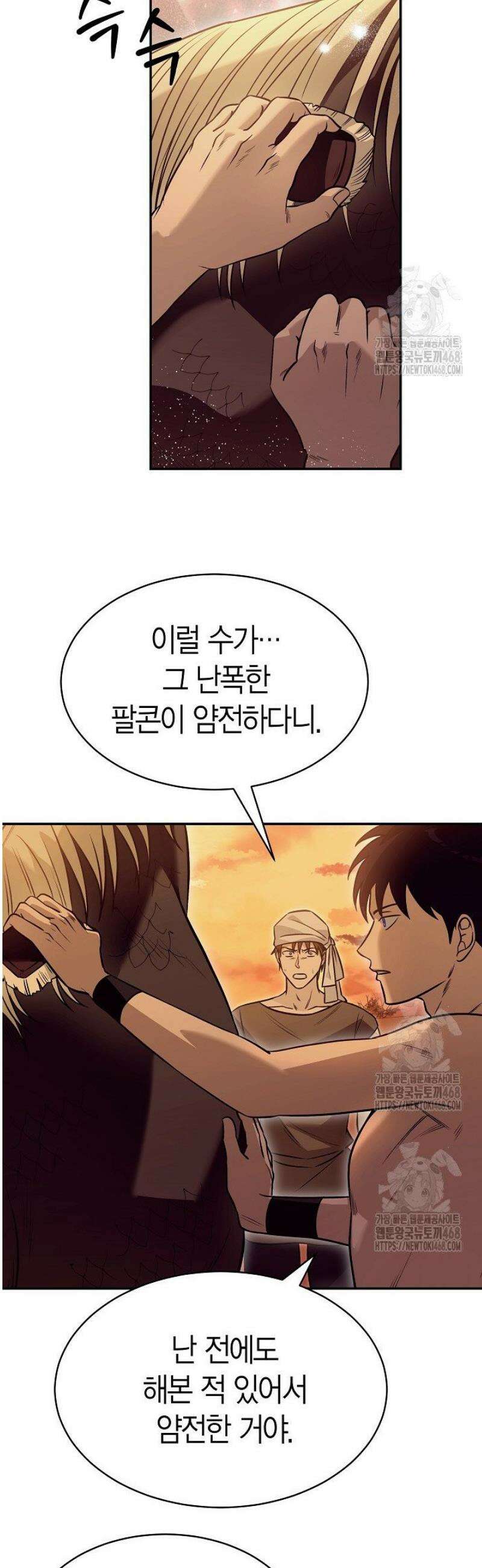 암살자 66화 5