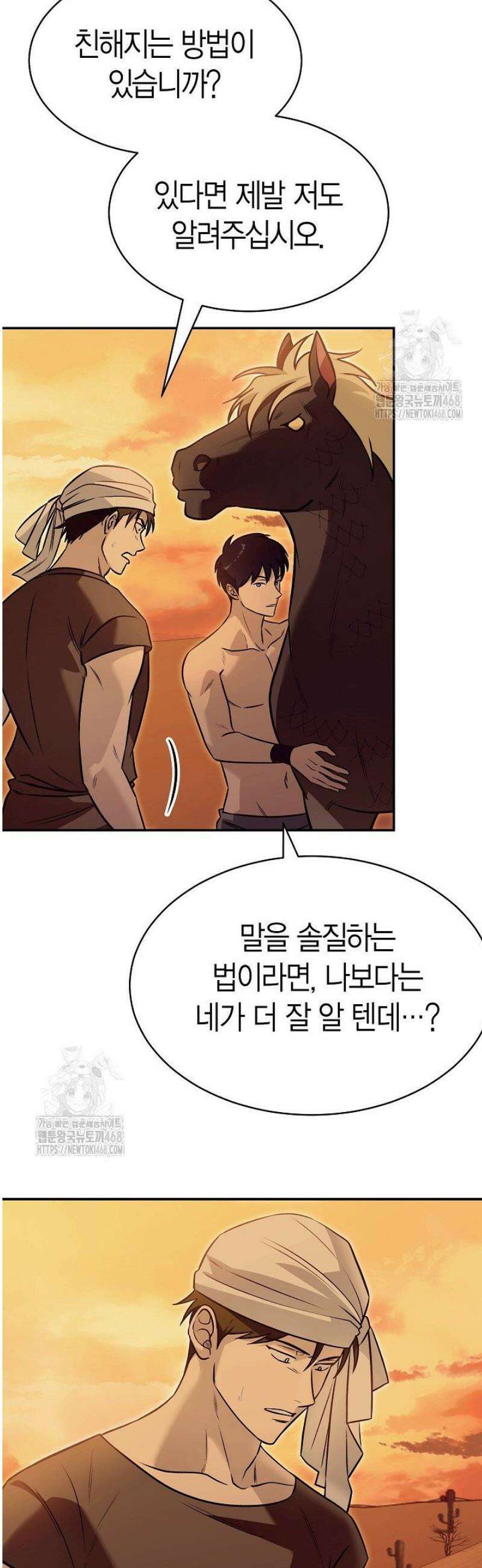 암살자 66화 6