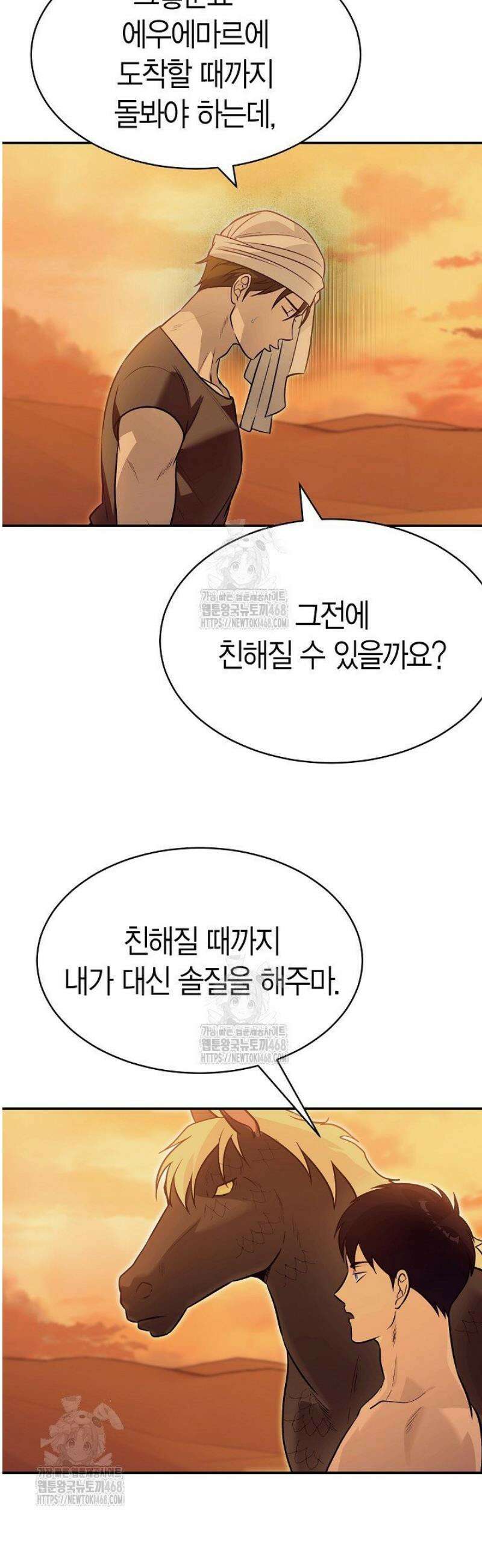 암살자 66화 10