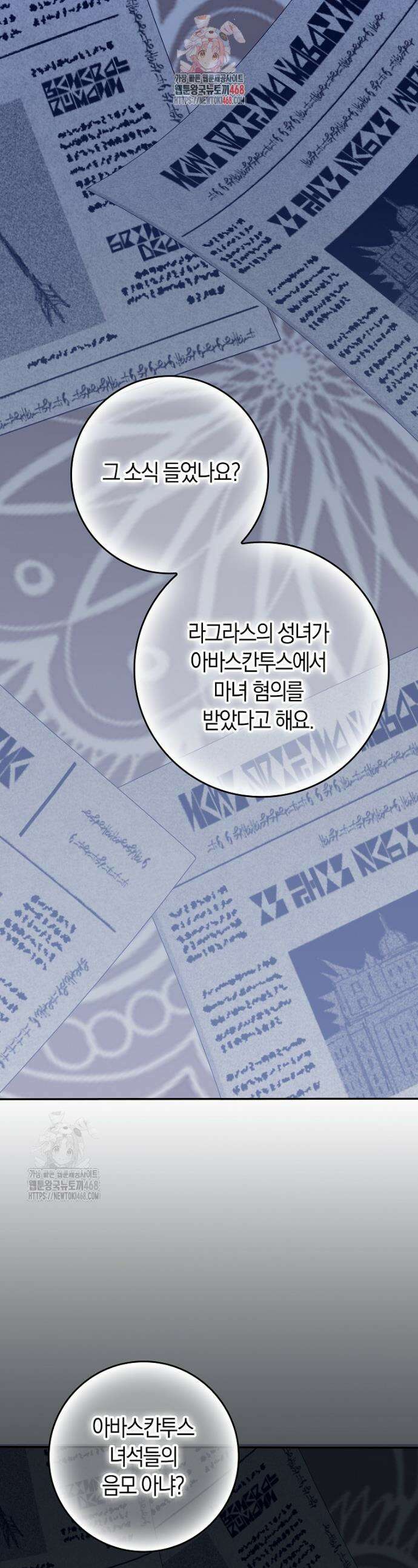 친구끼리 이러는 거 아니야 98화 1