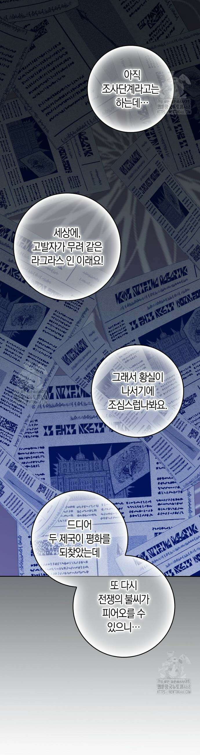 친구끼리 이러는 거 아니야 98화 2