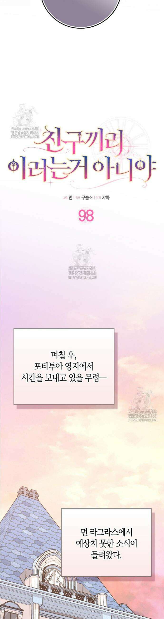 친구끼리 이러는 거 아니야 98화 5