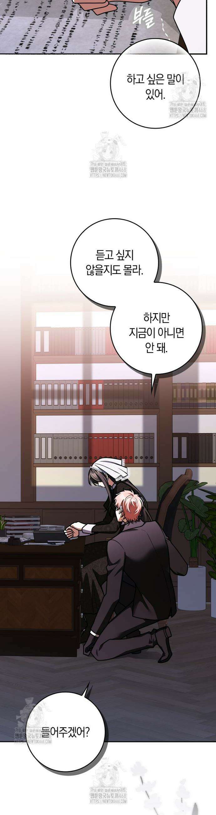 친구끼리 이러는 거 아니야 98화 7