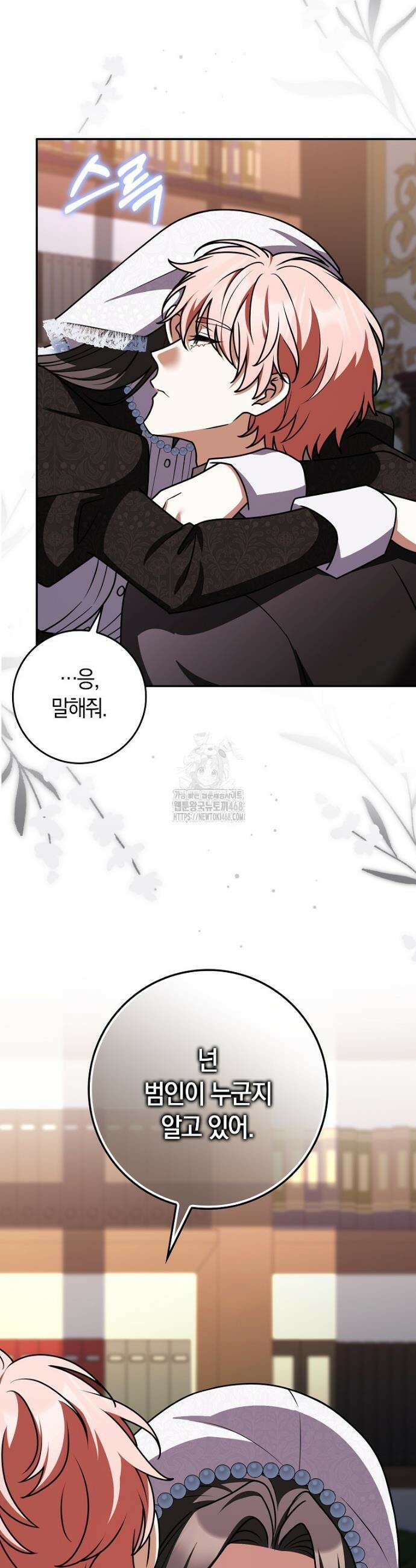 친구끼리 이러는 거 아니야 98화 8