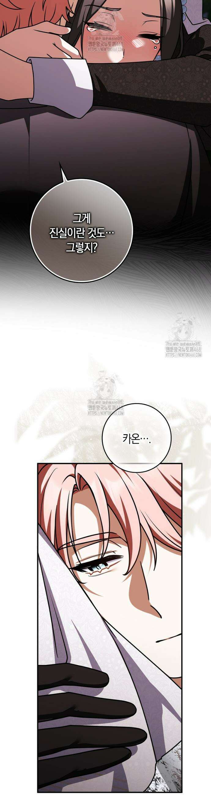친구끼리 이러는 거 아니야 98화 9