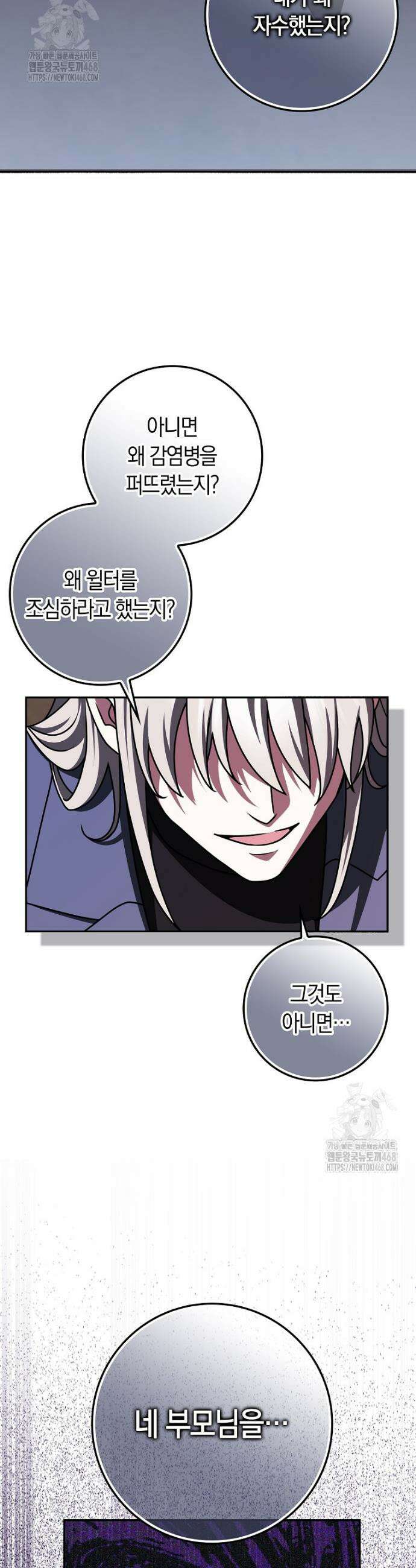친구끼리 이러는 거 아니야 98화 16