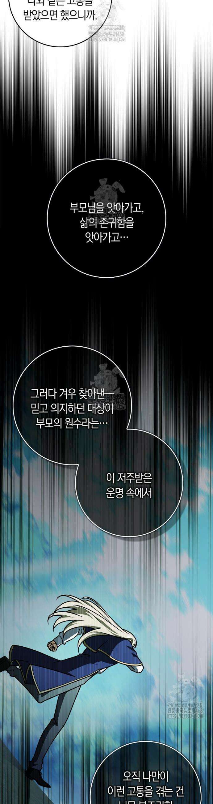 친구끼리 이러는 거 아니야 98화 19