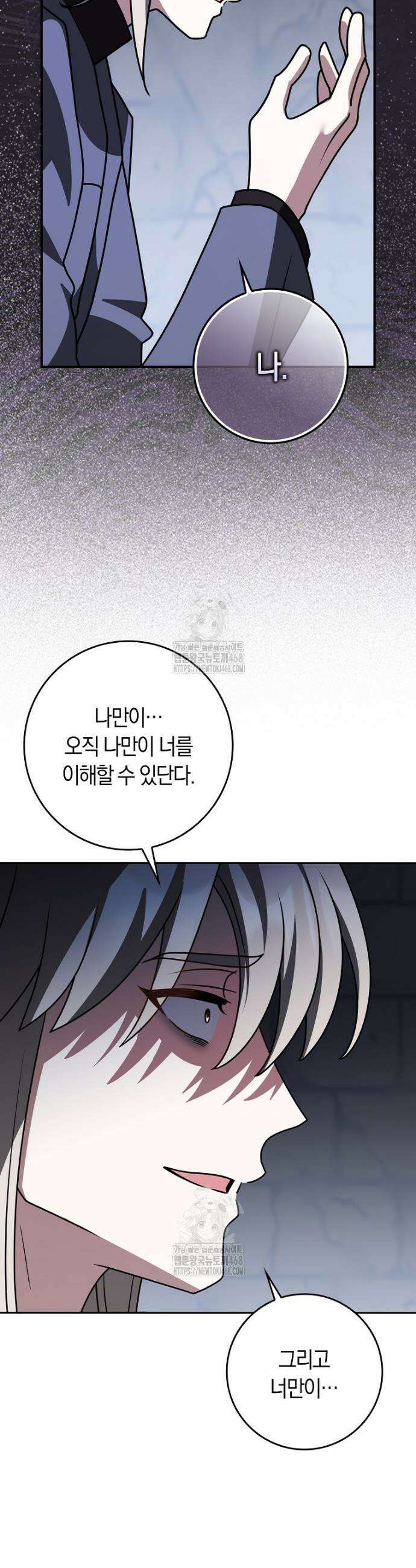 친구끼리 이러는 거 아니야 98화 24