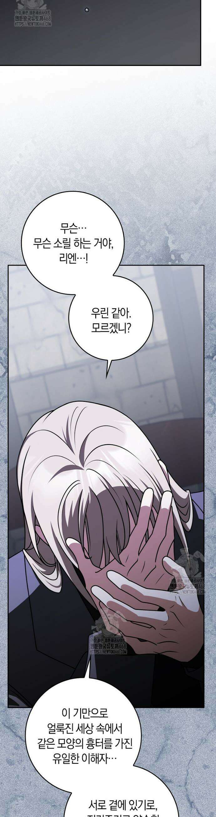 친구끼리 이러는 거 아니야 98화 31