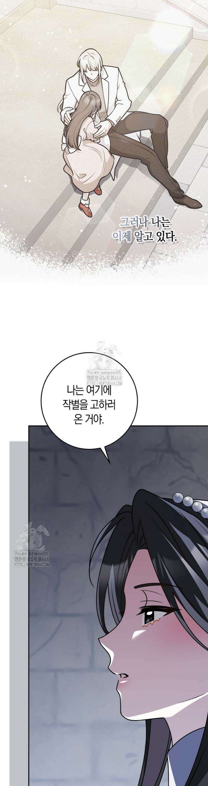 친구끼리 이러는 거 아니야 98화 33