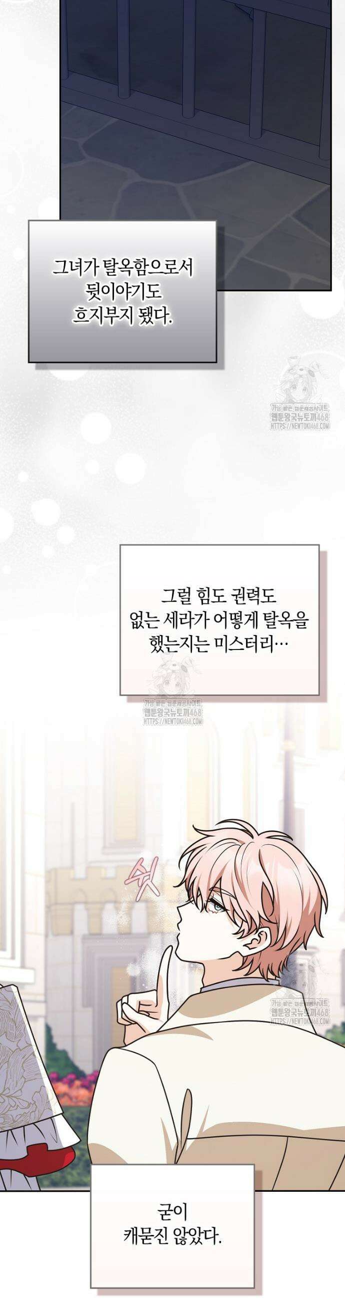 친구끼리 이러는 거 아니야 98화 41