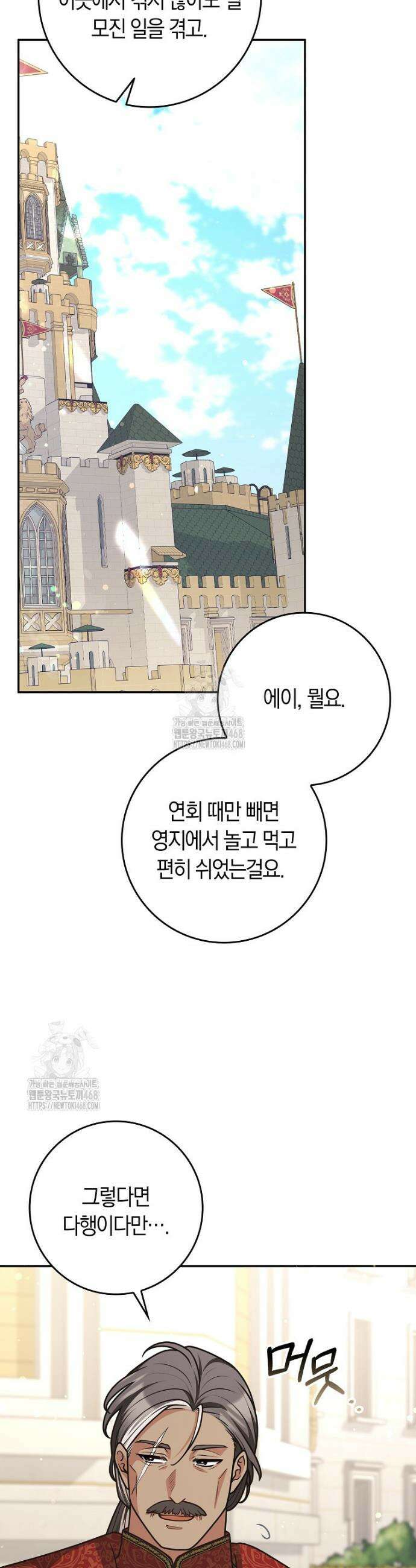 친구끼리 이러는 거 아니야 98화 43