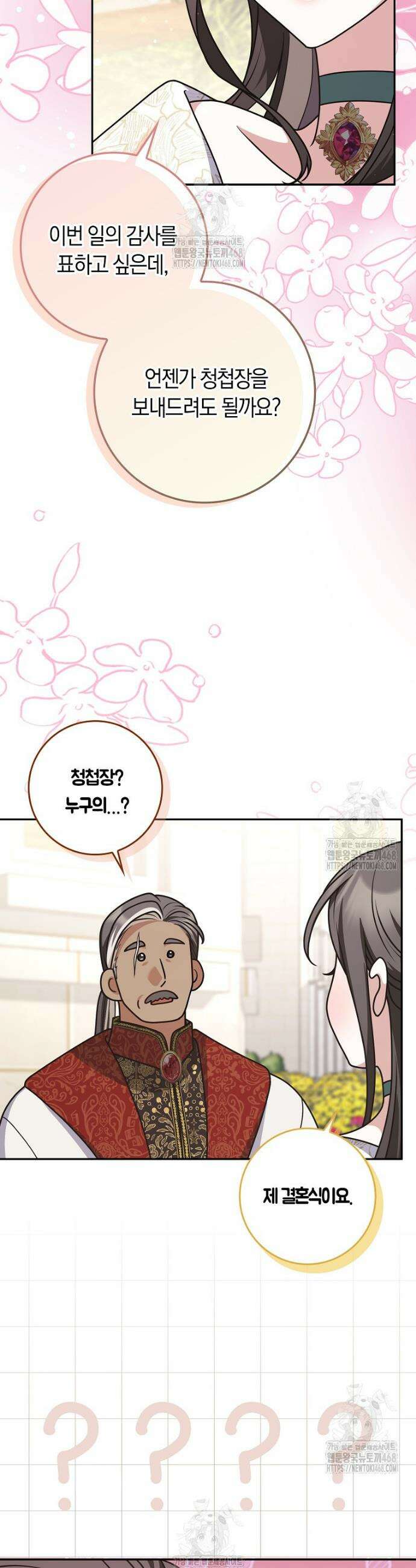 친구끼리 이러는 거 아니야 98화 45