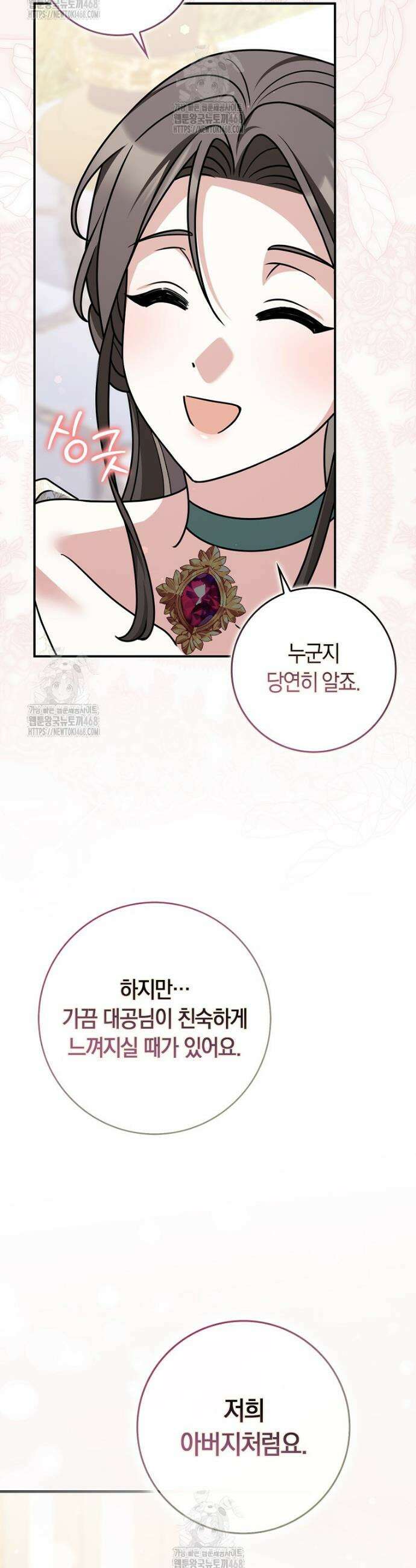 친구끼리 이러는 거 아니야 98화 49