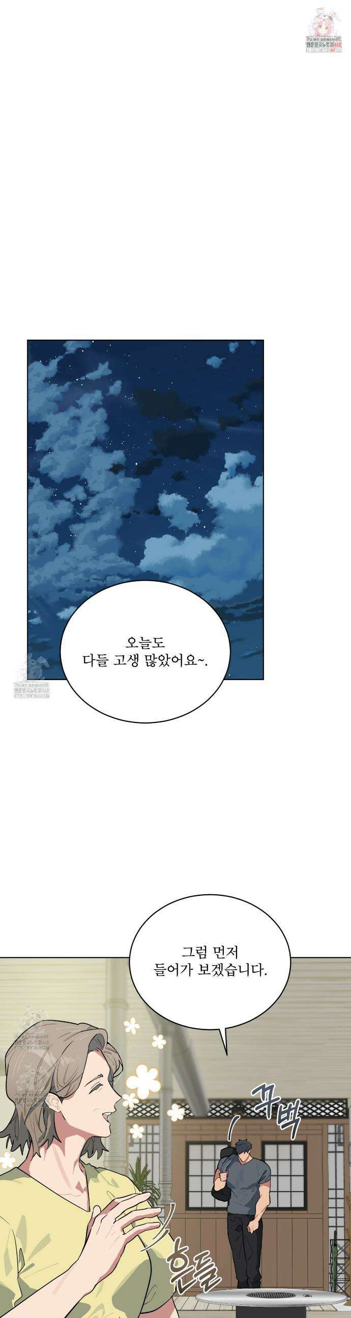숯불 좀 넣어 주세요 36화 1