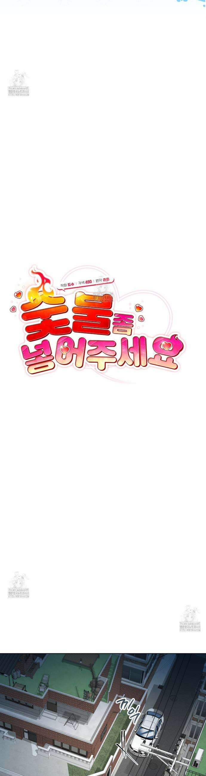 숯불 좀 넣어 주세요 36화 3