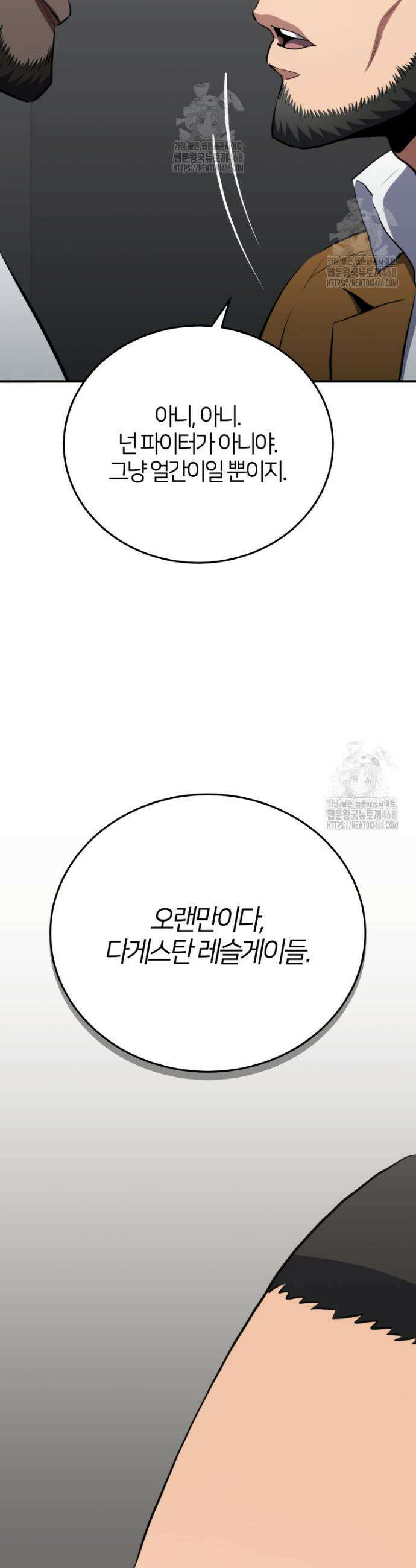 옥타곤의 빌런 57화 4