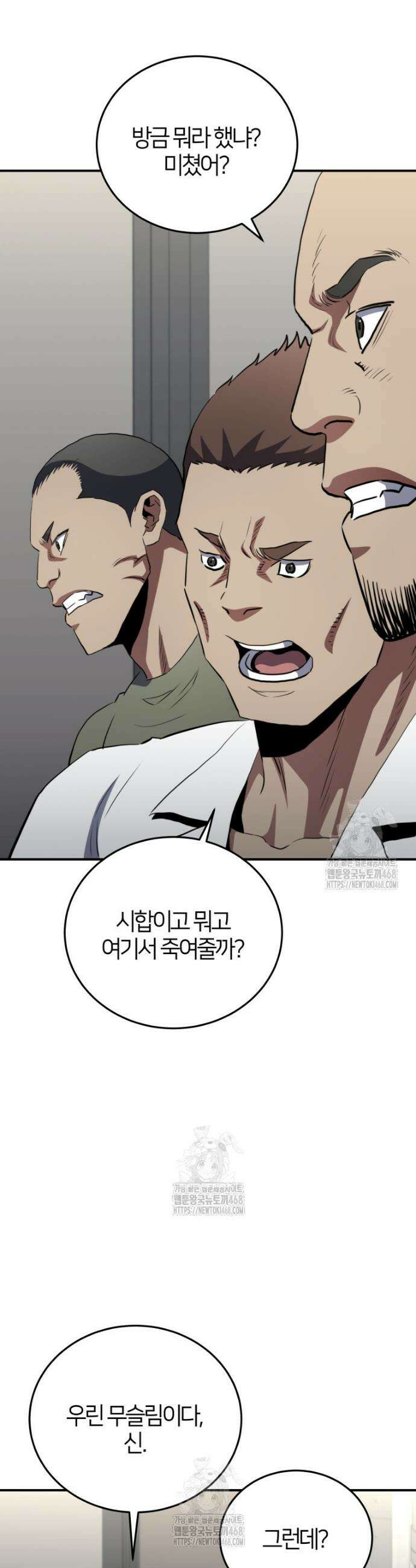 옥타곤의 빌런 57화 7