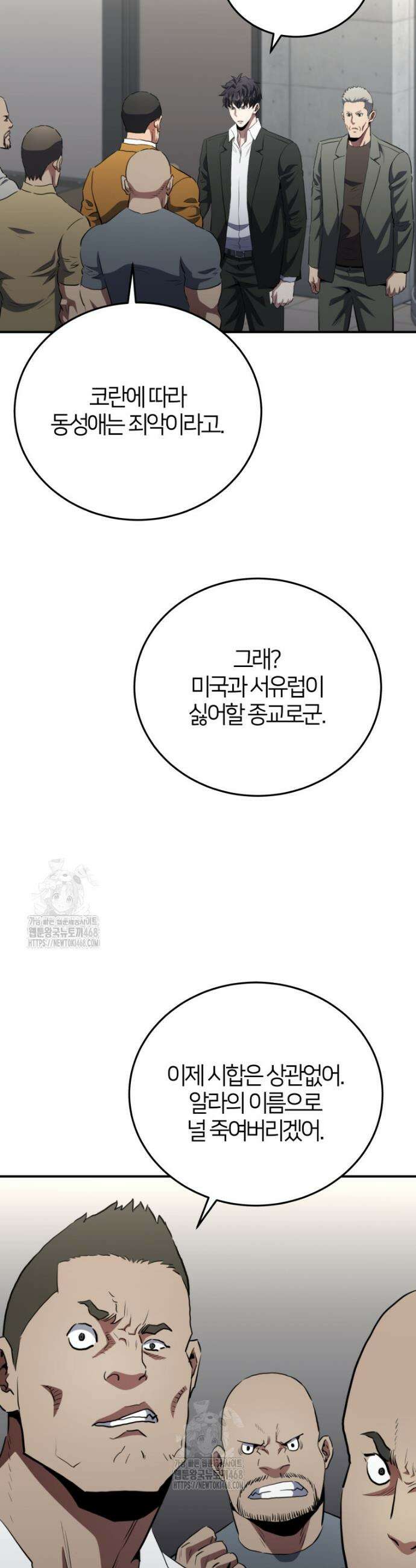 옥타곤의 빌런 57화 8