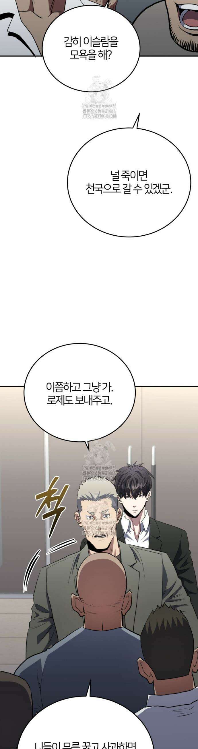 옥타곤의 빌런 57화 9