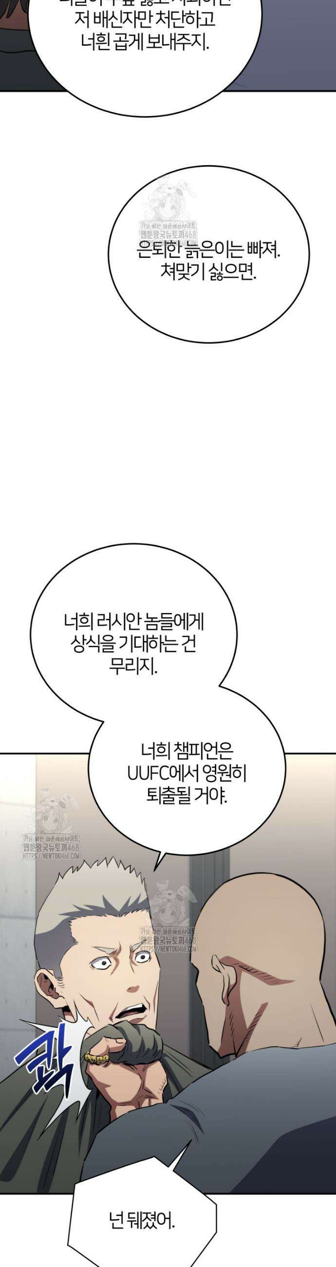 옥타곤의 빌런 57화 10