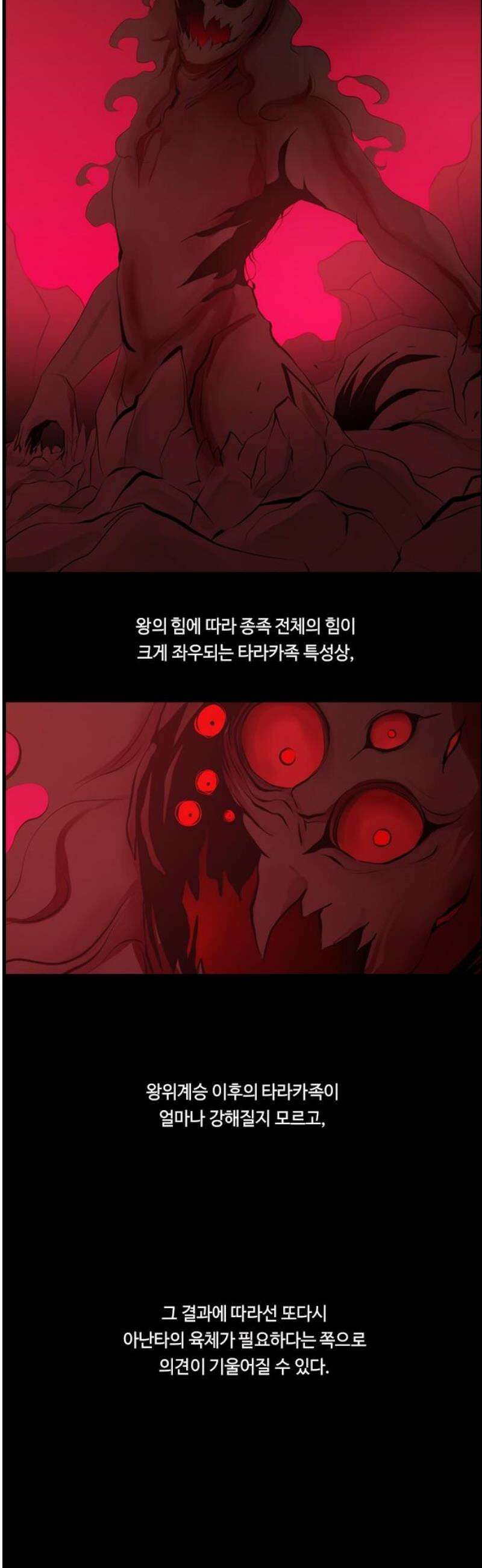 쿠베라 3부 393화 누군가의 우주 (25) 5
