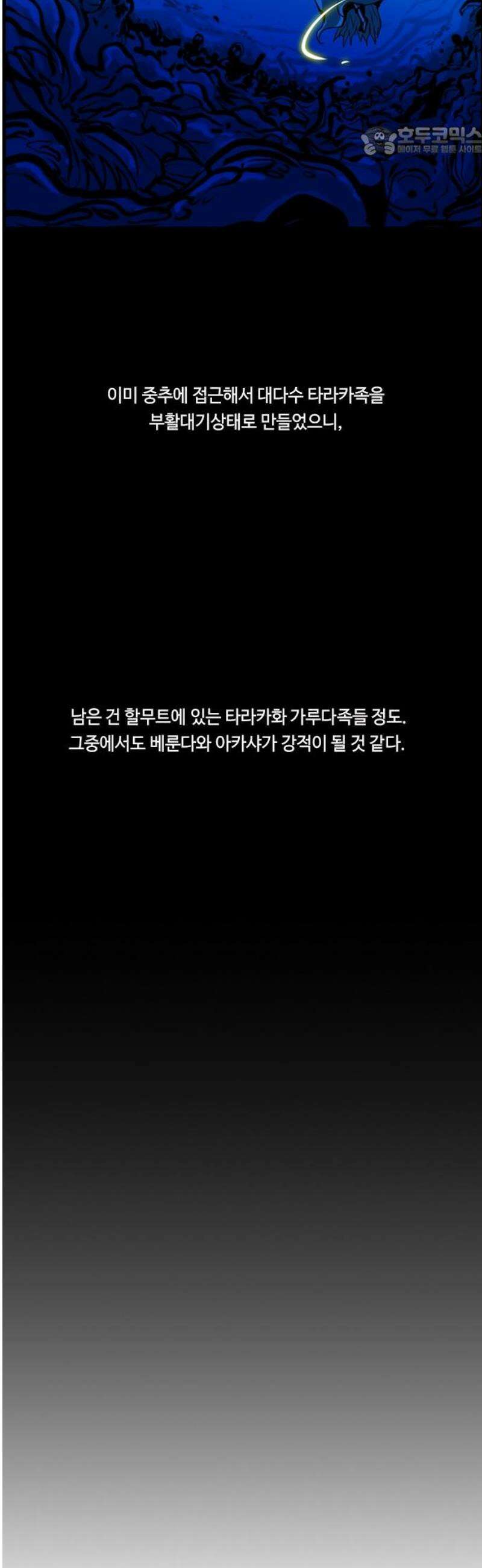 쿠베라 3부 393화 누군가의 우주 (25) 7