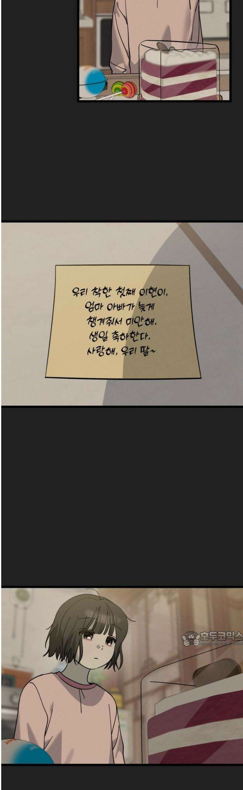 쓰레기의 법칙 37화 2