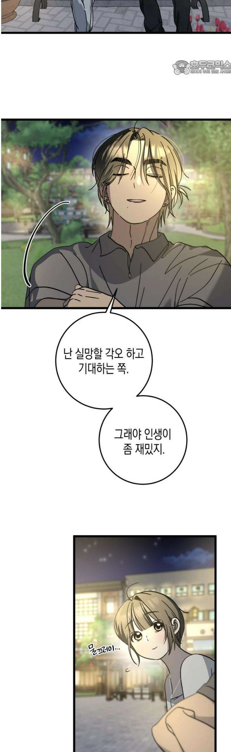 쓰레기의 법칙 37화 7