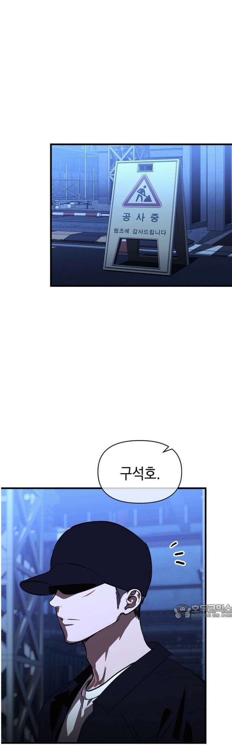 새까만 순정일지 46화 : 고백? 습격? 2