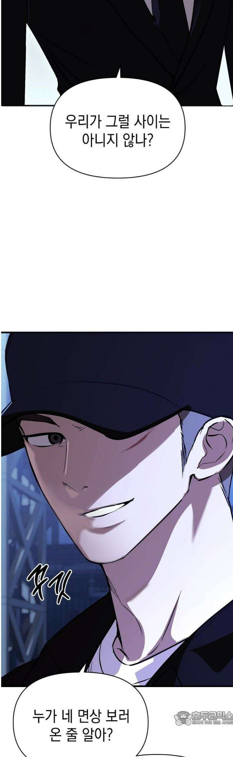 새까만 순정일지 46화 : 고백? 습격? 4