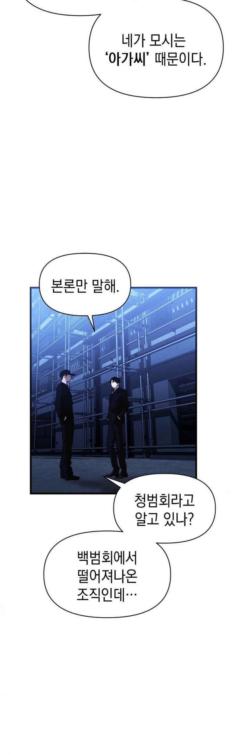 새까만 순정일지 46화 : 고백? 습격? 5